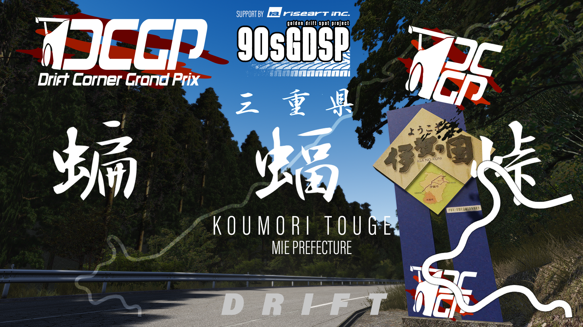 90sgdsp Koumori Touge Drift, layout dcgpx