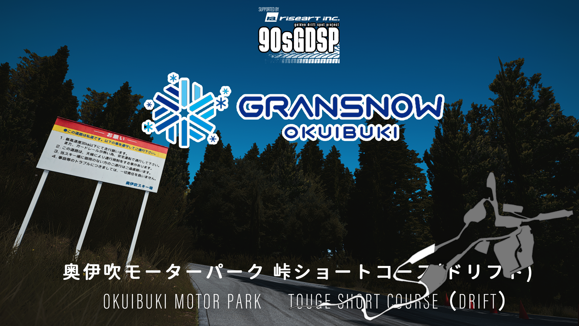 90sgdsp Okuibuki Motorpark, layout touge_short_drift