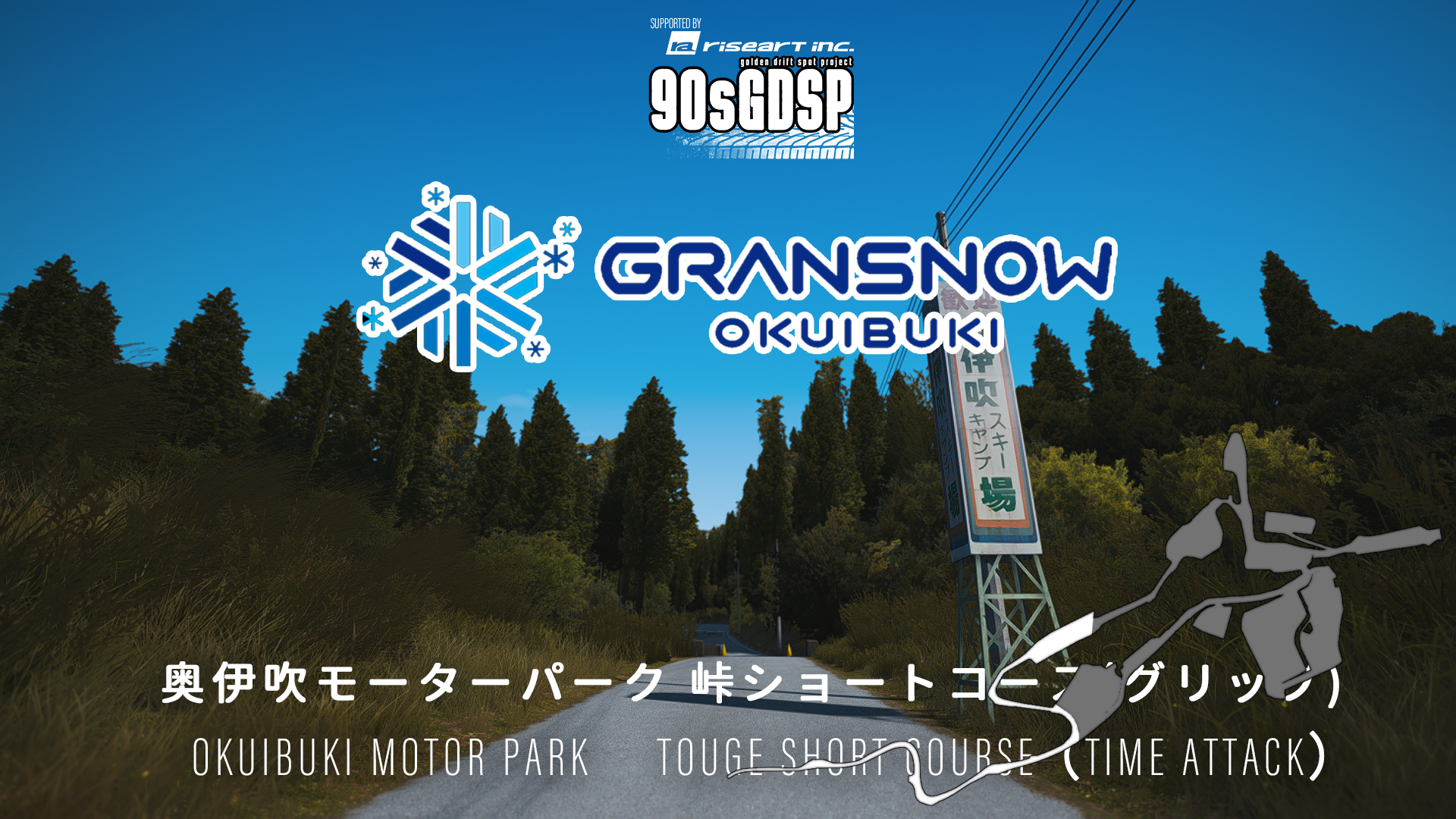 90sgdsp Okuibuki Motorpark, layout touge_short_ta