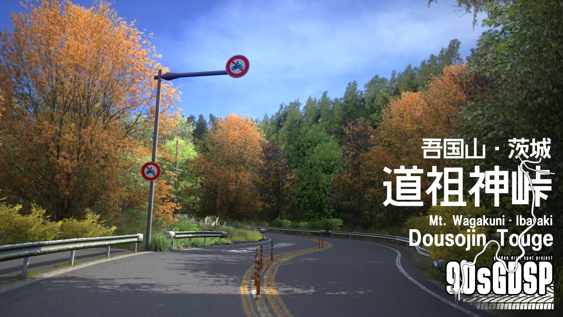 Dousojin Touge, layout <default>