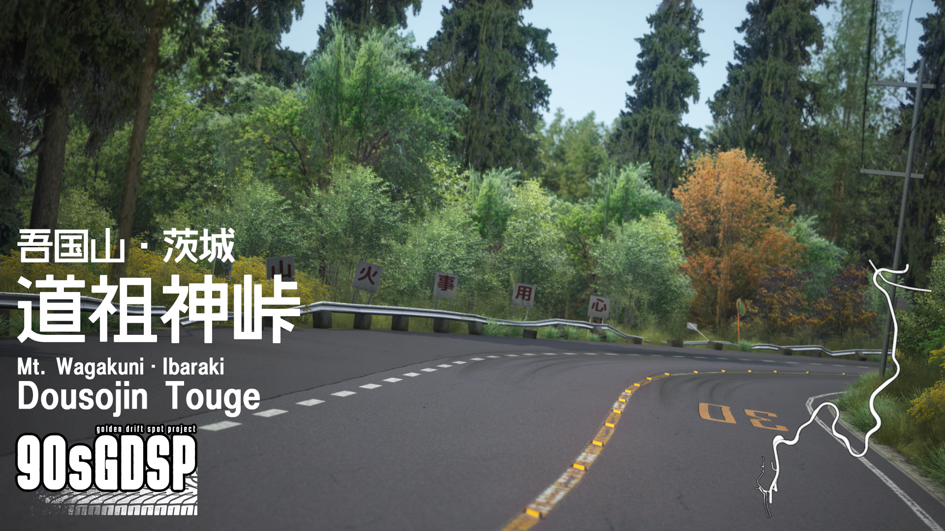 Dousojin Touge 1990, layout <default>