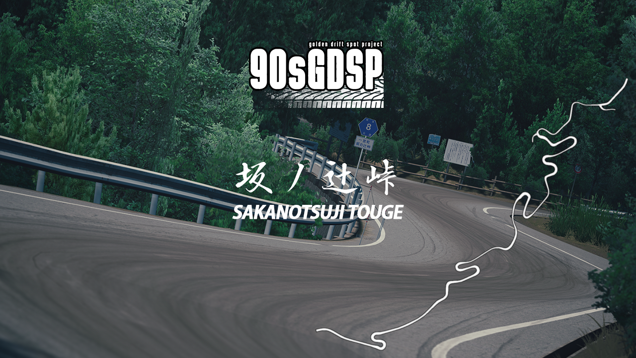 Sakanotsuji Touge, layout uphill_drift